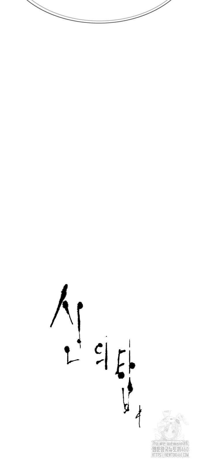 신의 탑 3부 222화 11