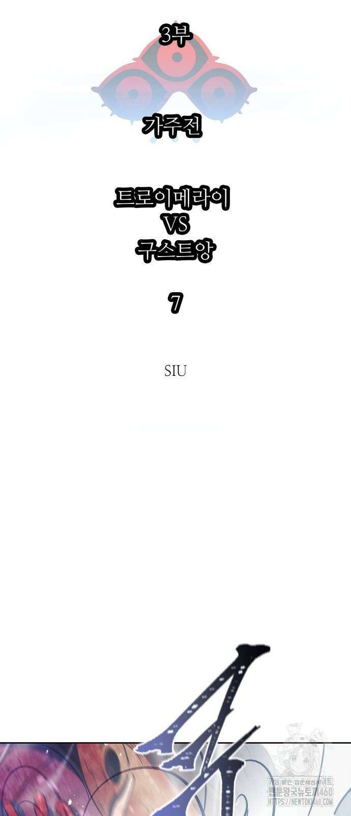 신의 탑 3부 222화 12