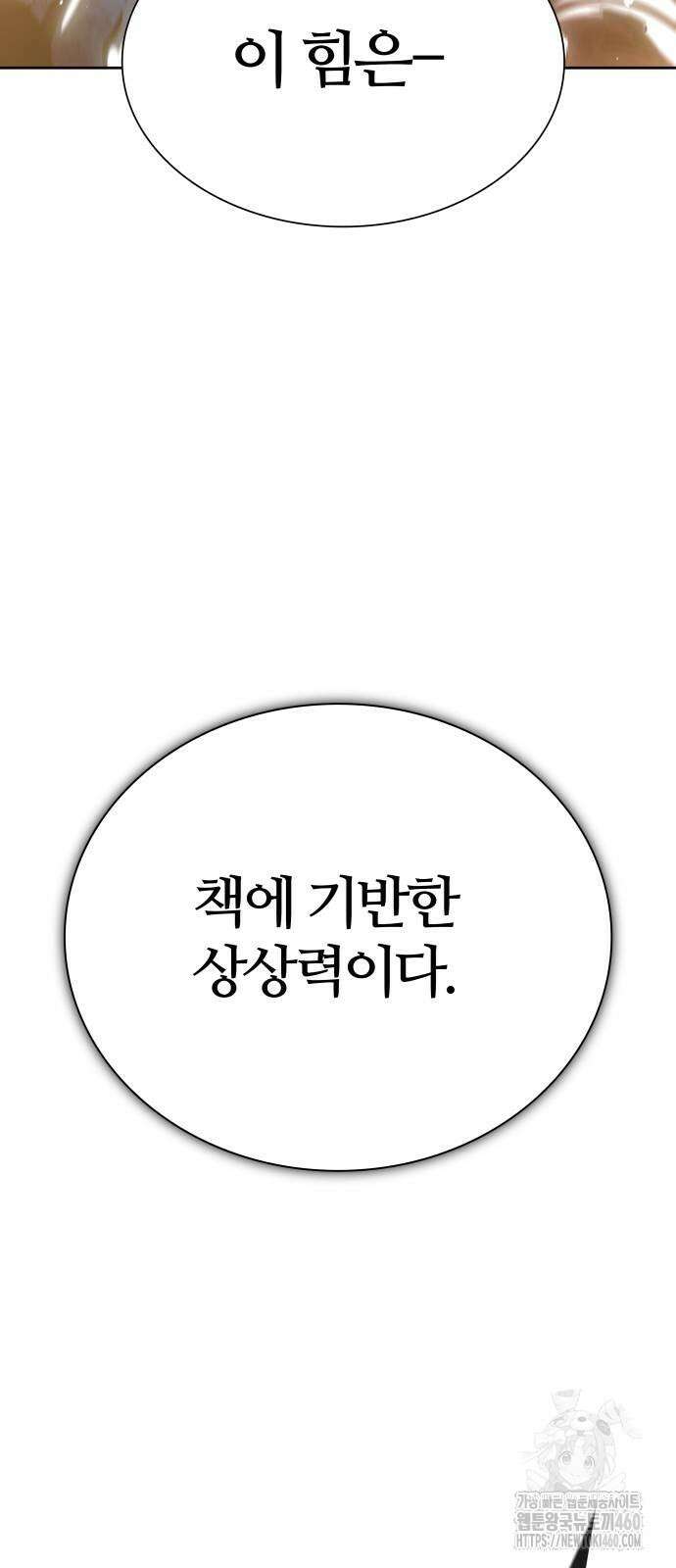 신의 탑 3부 222화 24