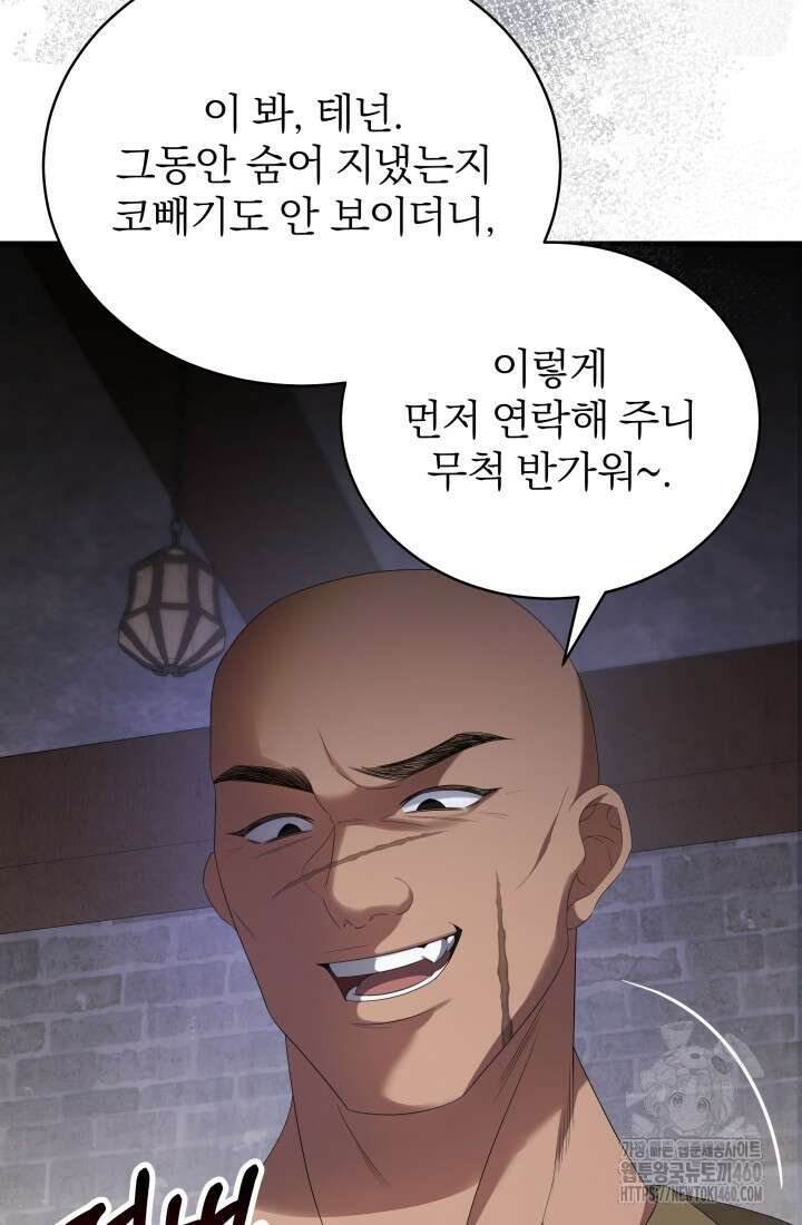 악역 엑스트라의 현질 가이드 5화 5