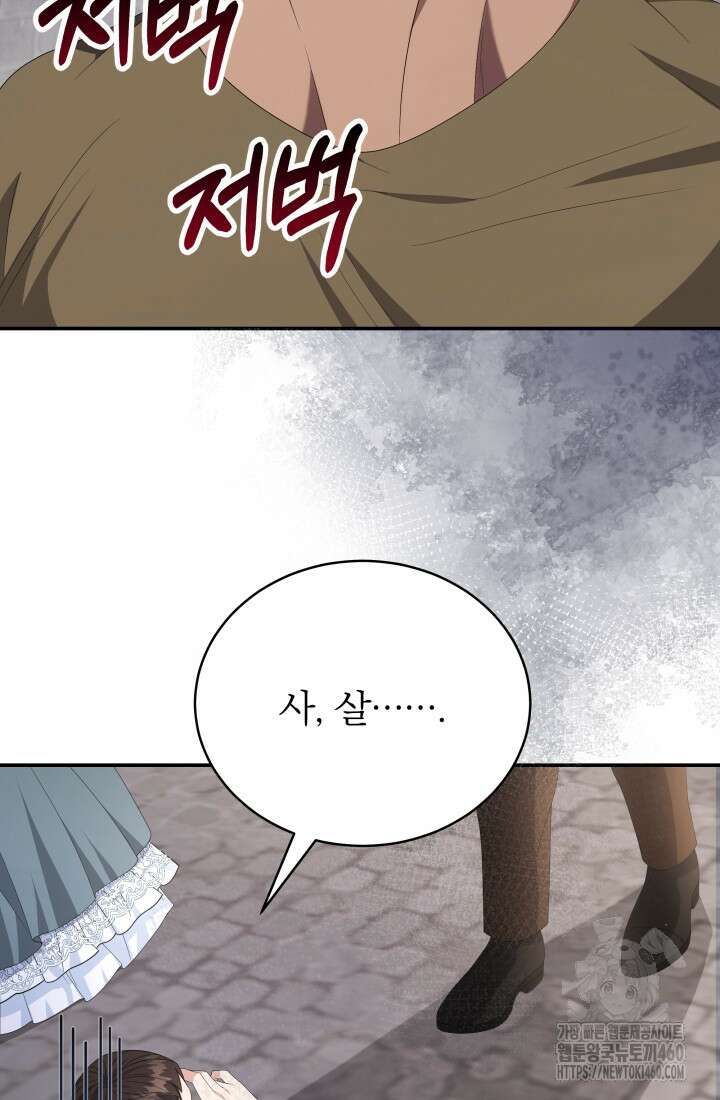 악역 엑스트라의 현질 가이드 5화 6