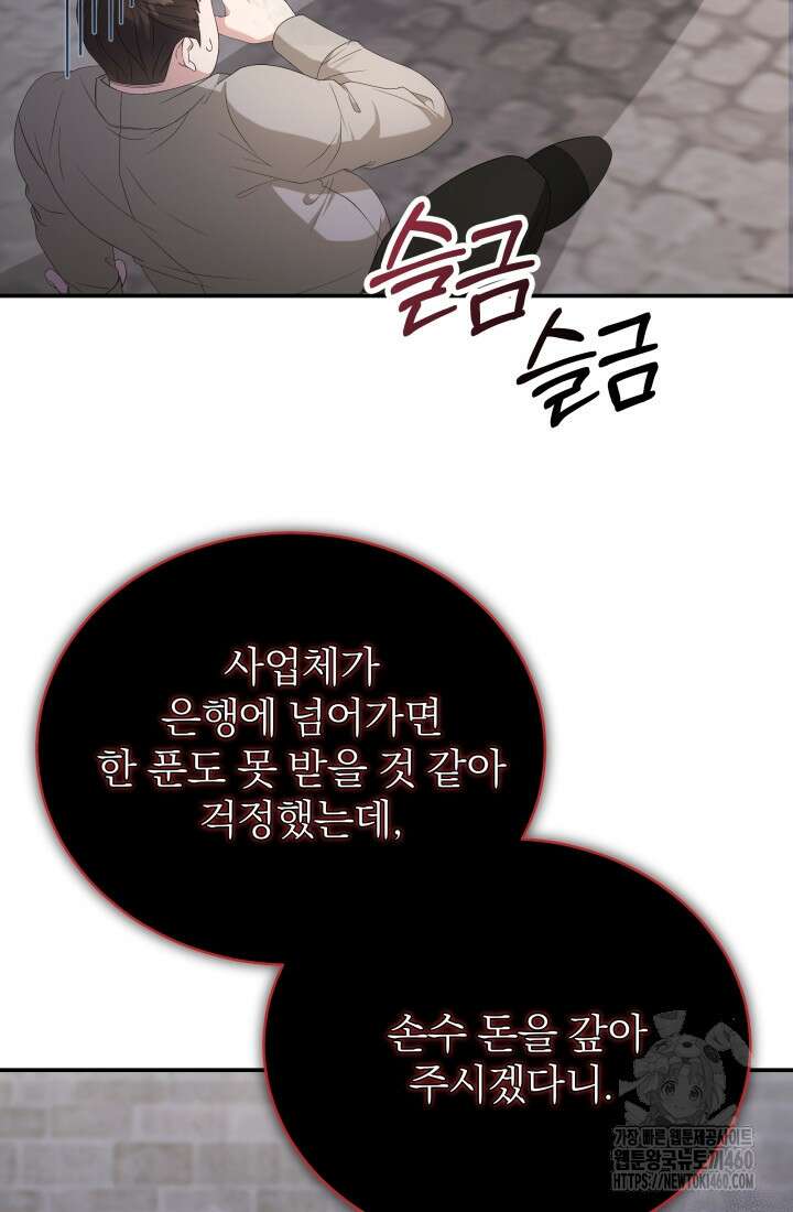악역 엑스트라의 현질 가이드 5화 7