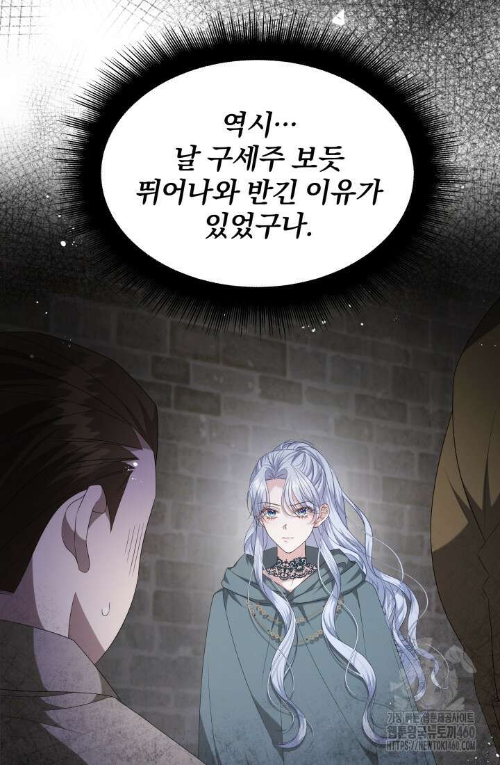 악역 엑스트라의 현질 가이드 5화 13