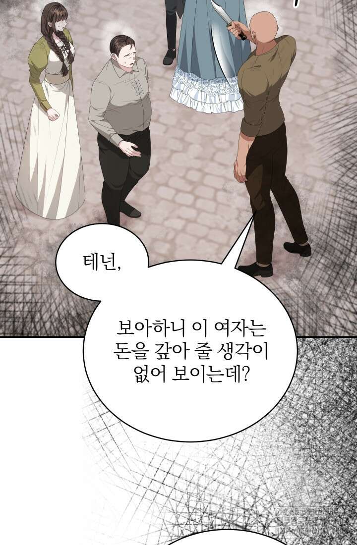악역 엑스트라의 현질 가이드 5화 17