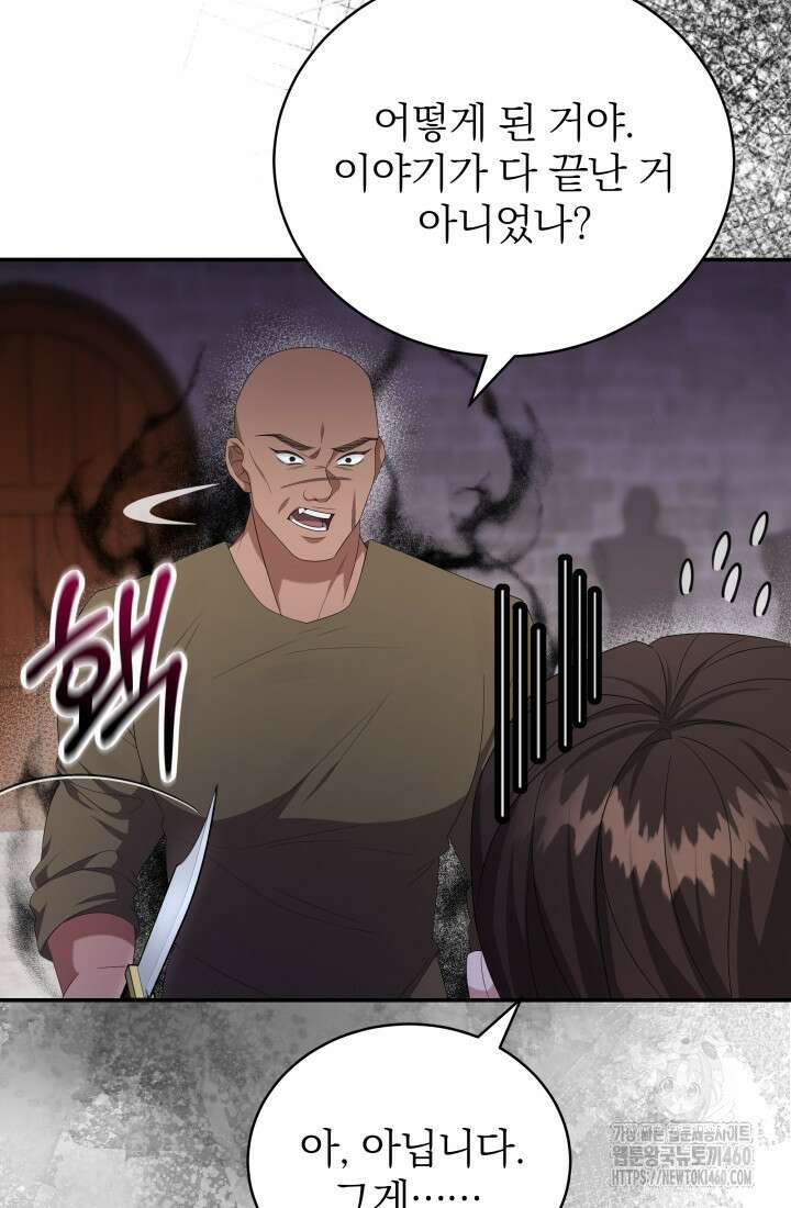 악역 엑스트라의 현질 가이드 5화 18