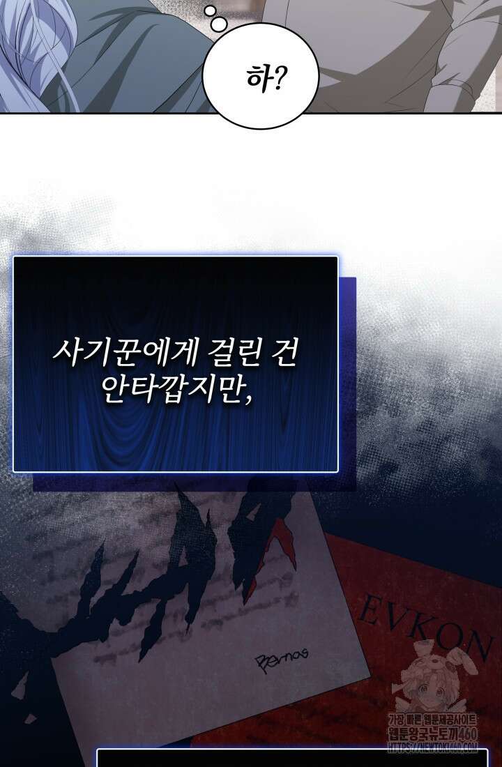 악역 엑스트라의 현질 가이드 5화 20