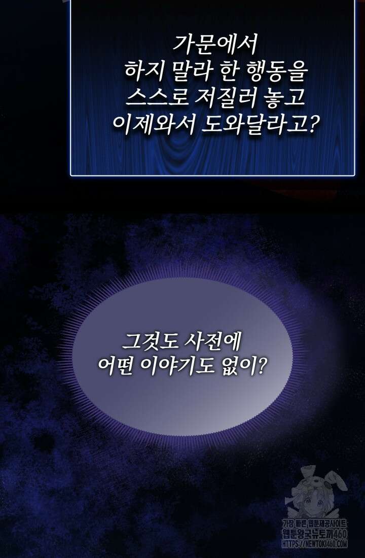 악역 엑스트라의 현질 가이드 5화 21