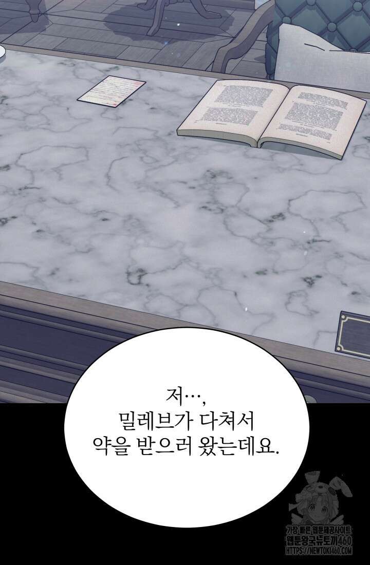악역 엑스트라의 현질 가이드 8화 2