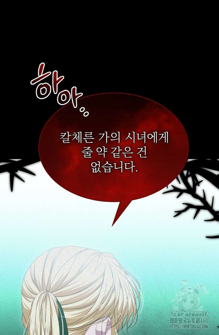 악역 엑스트라의 현질 가이드 8화 4