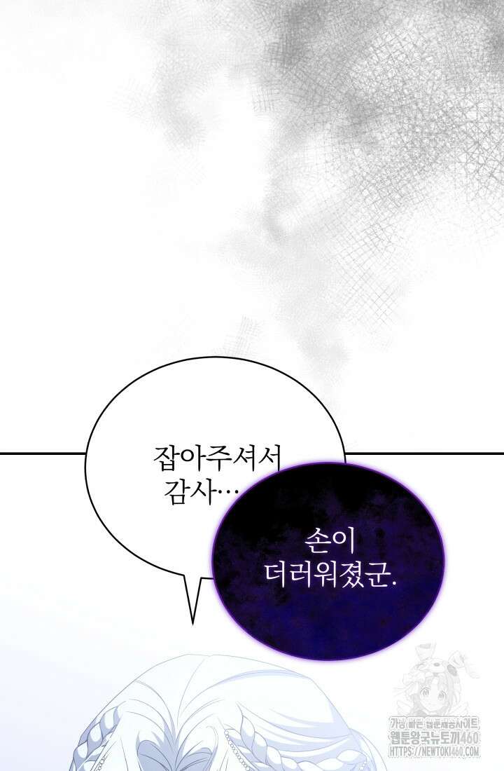 악역 엑스트라의 현질 가이드 8화 17