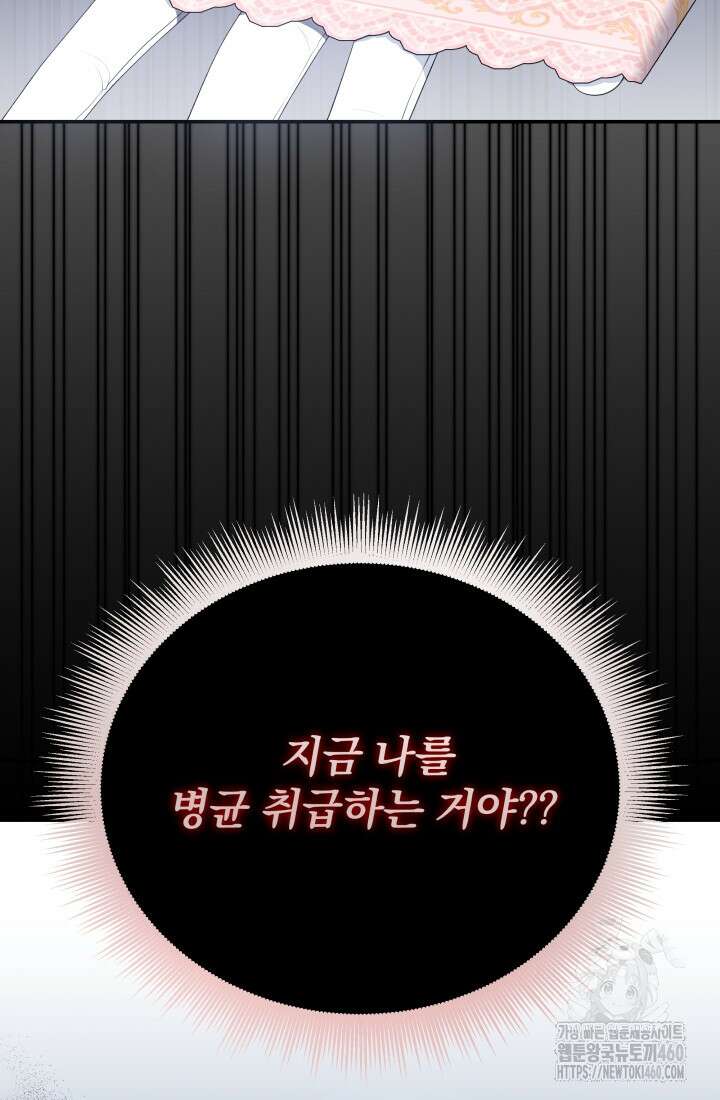 악역 엑스트라의 현질 가이드 8화 20