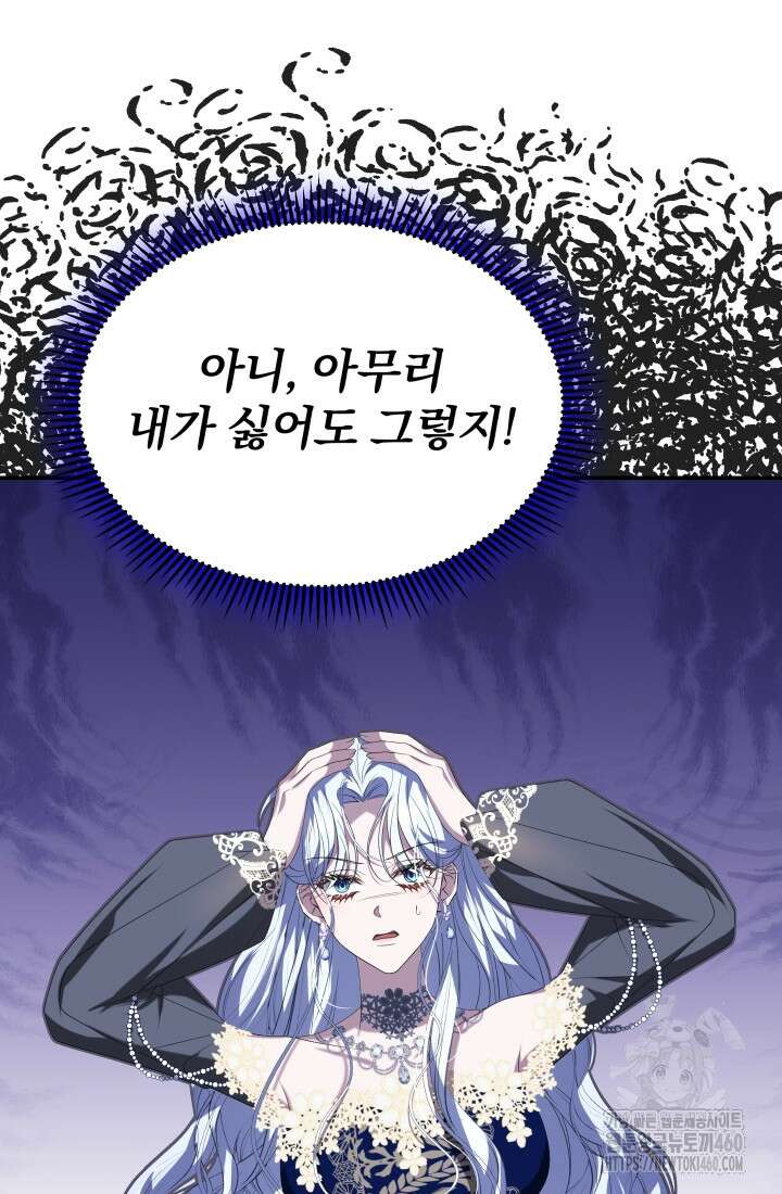 악역 엑스트라의 현질 가이드 8화 22