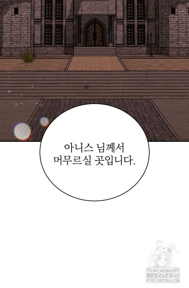 악역 엑스트라의 현질 가이드 12화 2
