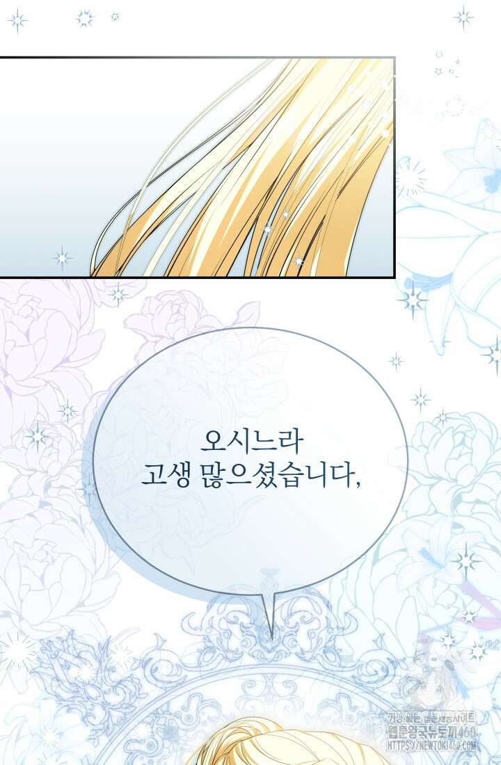 악역 엑스트라의 현질 가이드 12화 12