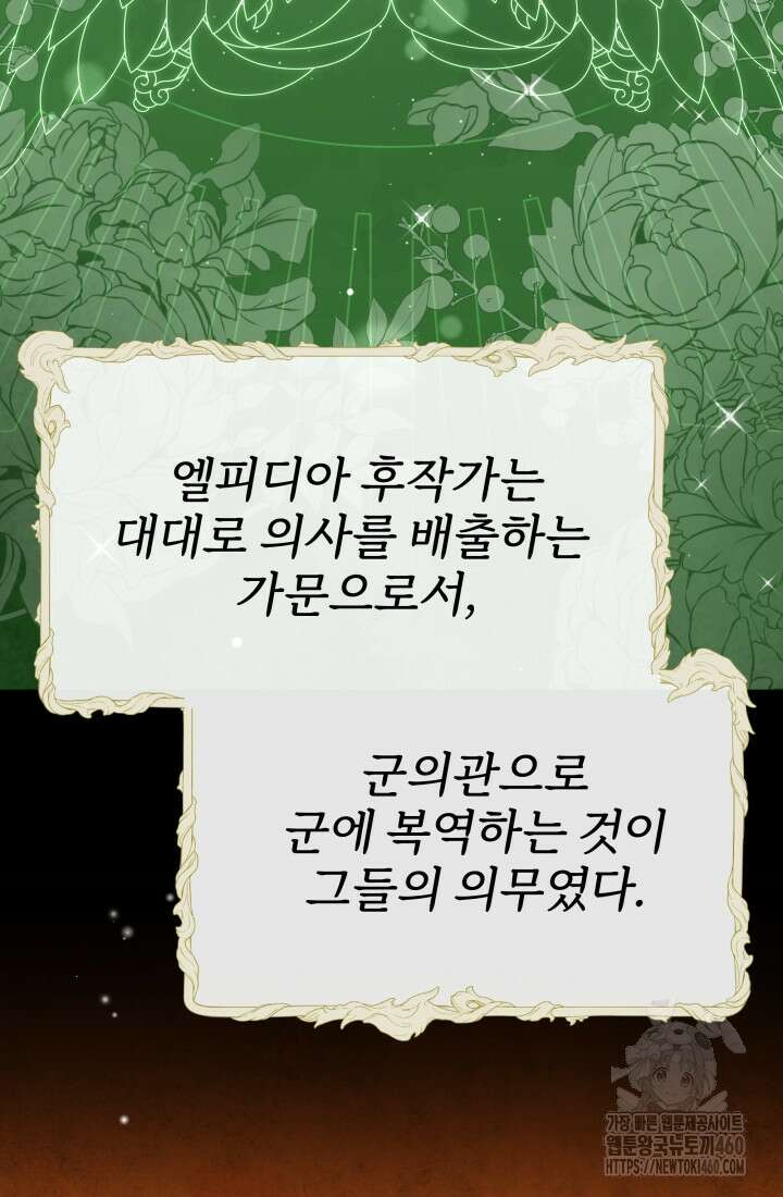 악역 엑스트라의 현질 가이드 12화 24