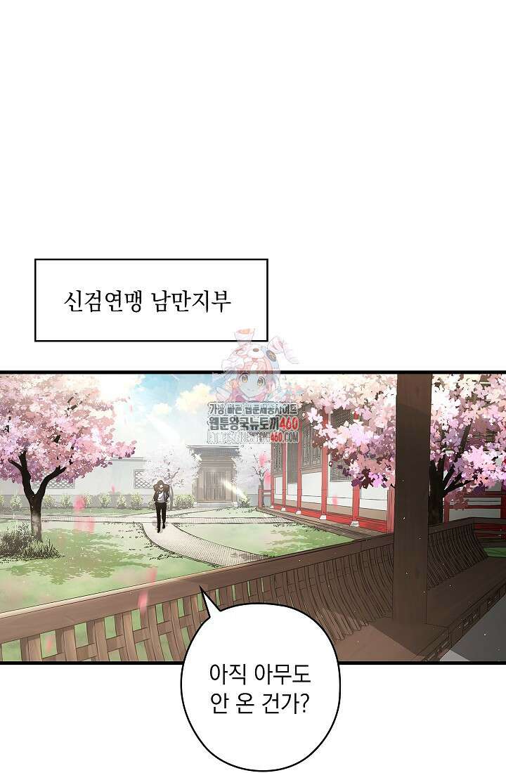 신검 : 신살의 아이 4화 1