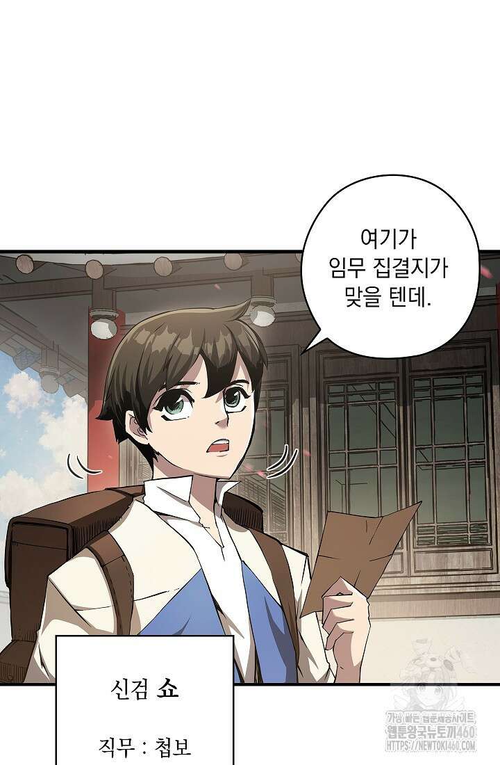 신검 : 신살의 아이 4화 2