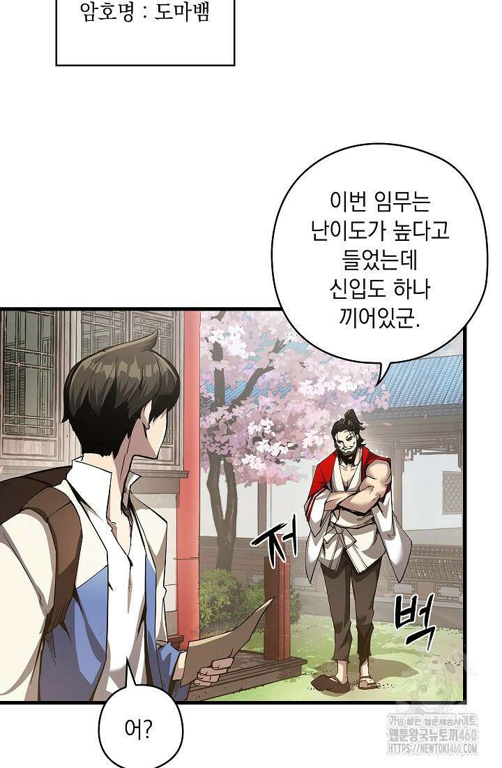 신검 : 신살의 아이 4화 3