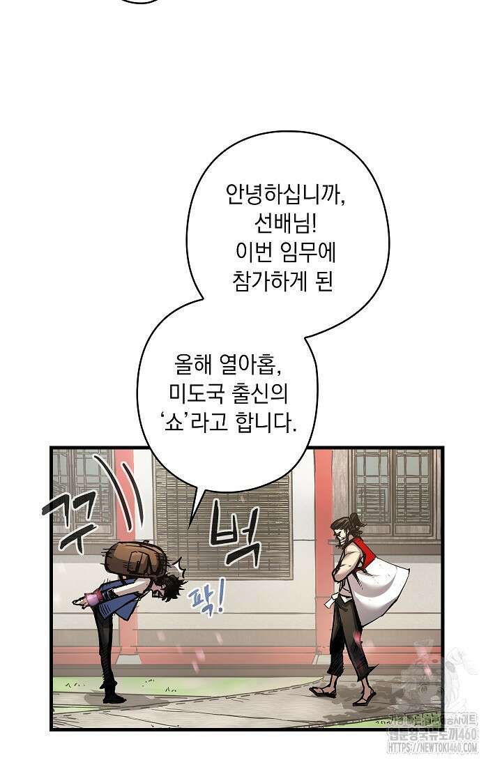 신검 : 신살의 아이 4화 4