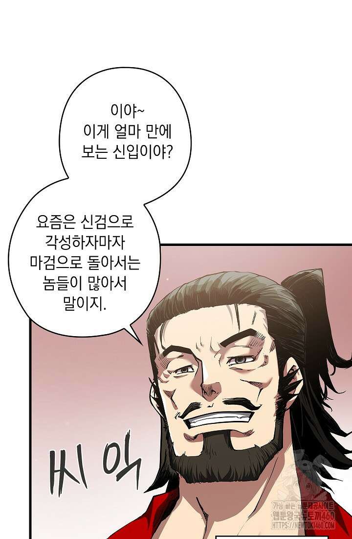 신검 : 신살의 아이 4화 5