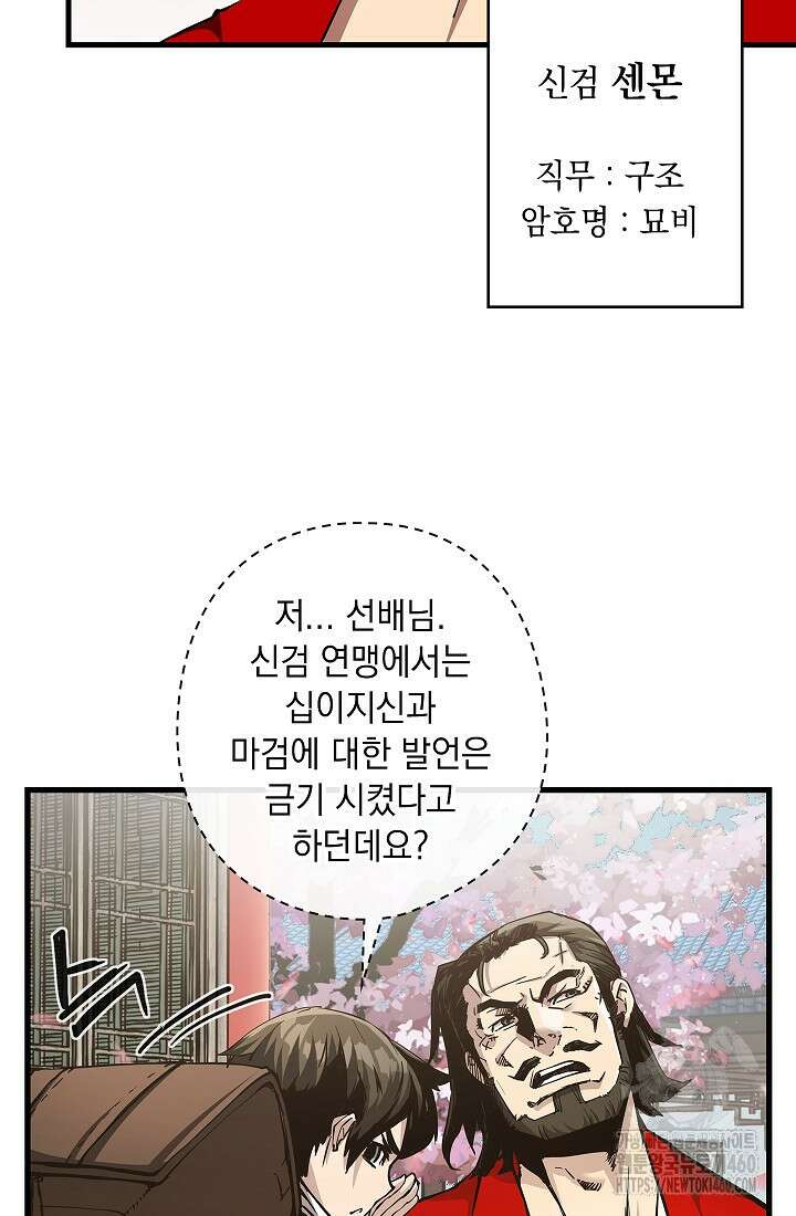 신검 : 신살의 아이 4화 6