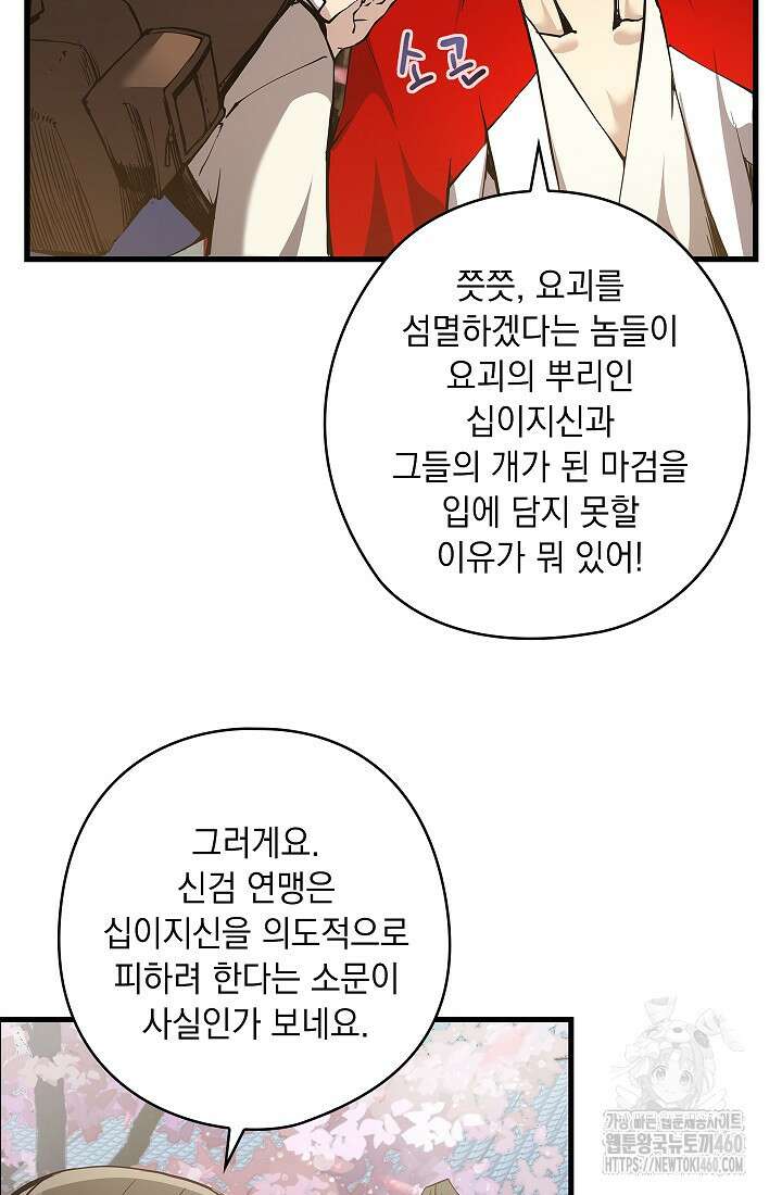신검 : 신살의 아이 4화 7