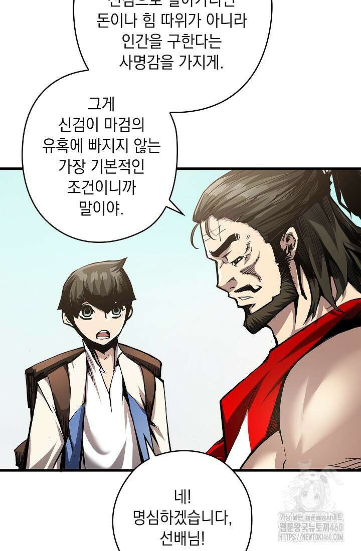 신검 : 신살의 아이 4화 9