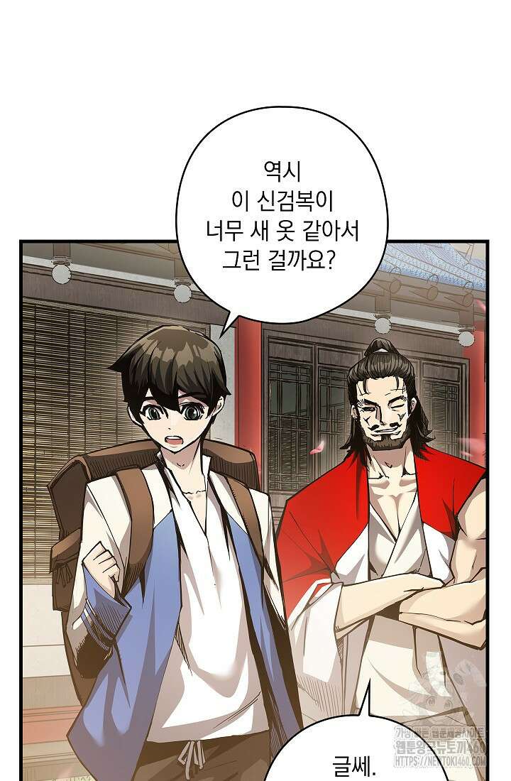 신검 : 신살의 아이 4화 11