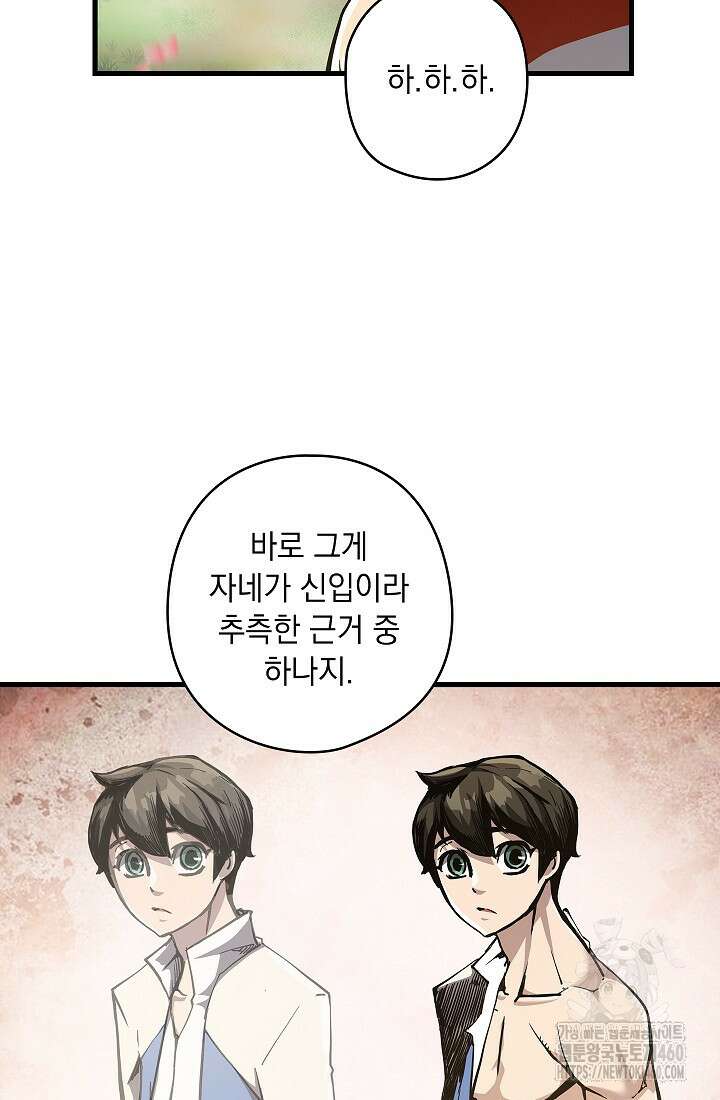 신검 : 신살의 아이 4화 17
