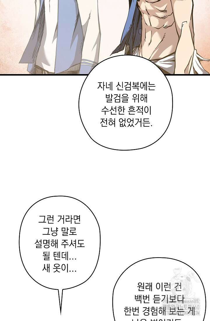 신검 : 신살의 아이 4화 18