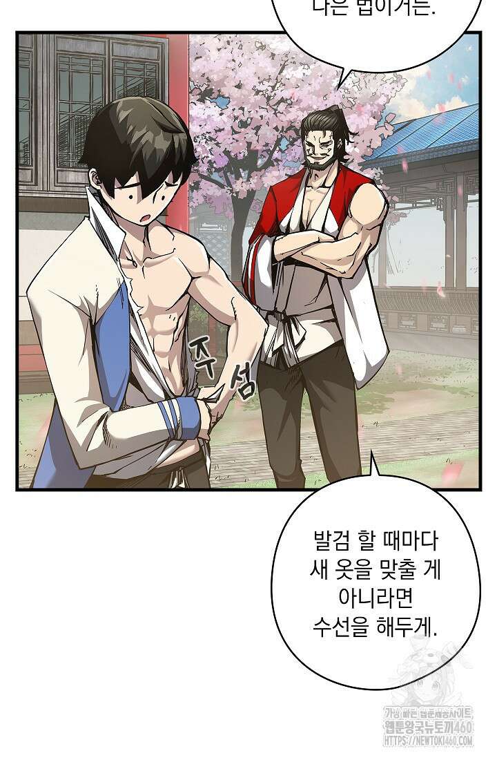 신검 : 신살의 아이 4화 19