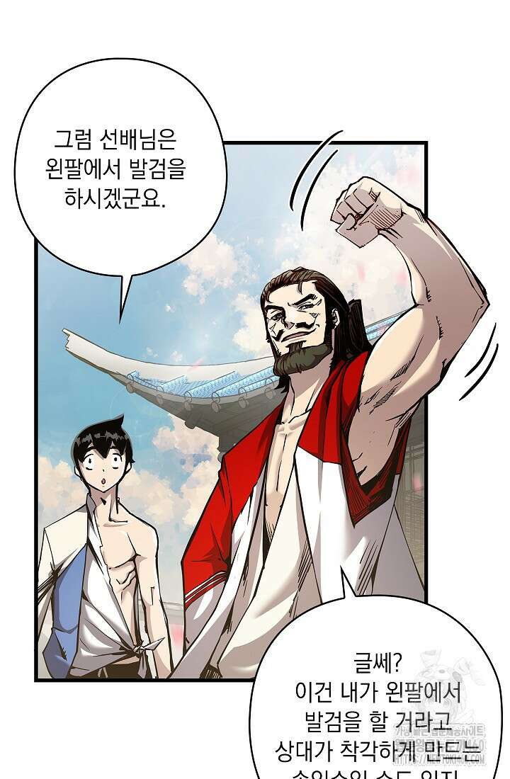 신검 : 신살의 아이 4화 20