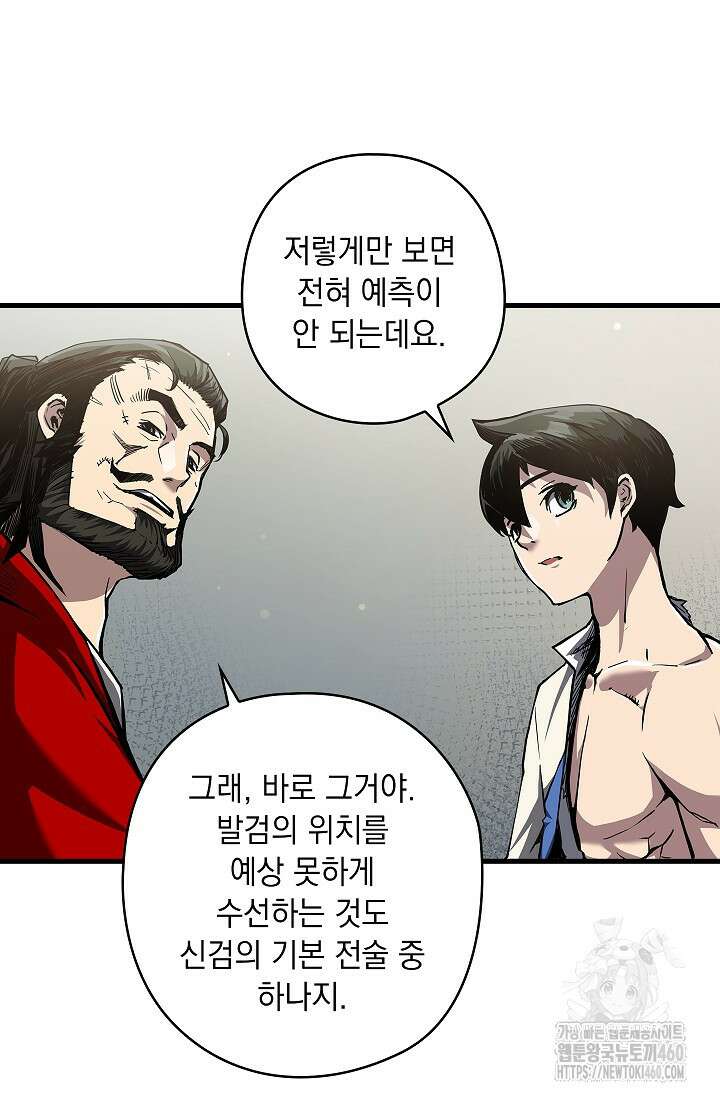 신검 : 신살의 아이 4화 22