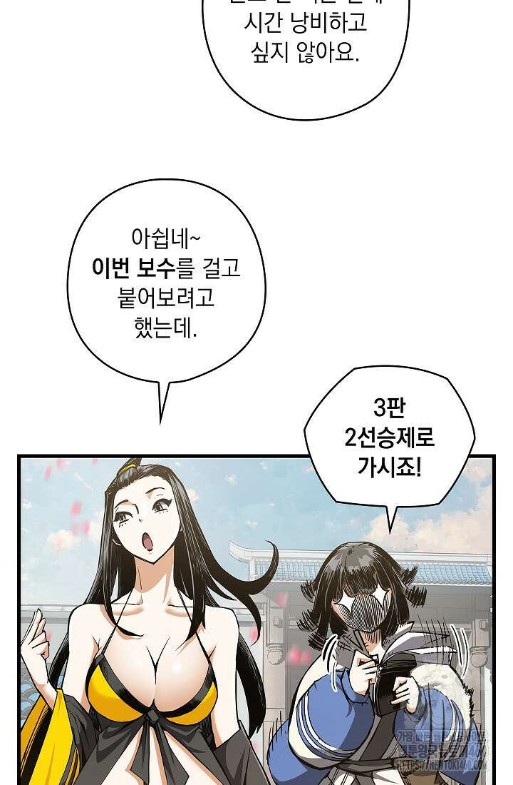 신검 : 신살의 아이 4화 27