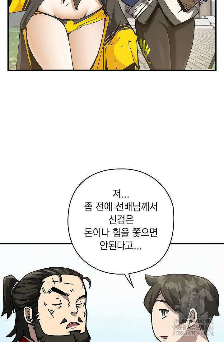 신검 : 신살의 아이 4화 28