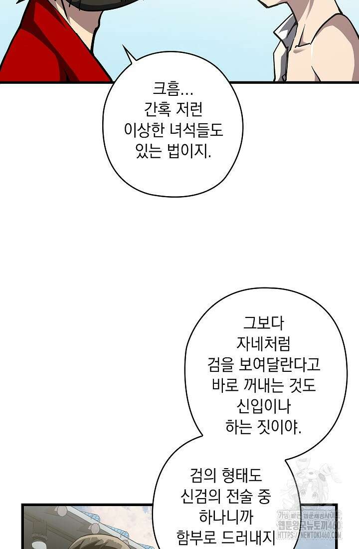 신검 : 신살의 아이 4화 29