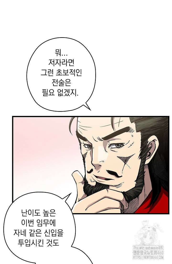 신검 : 신살의 아이 4화 33