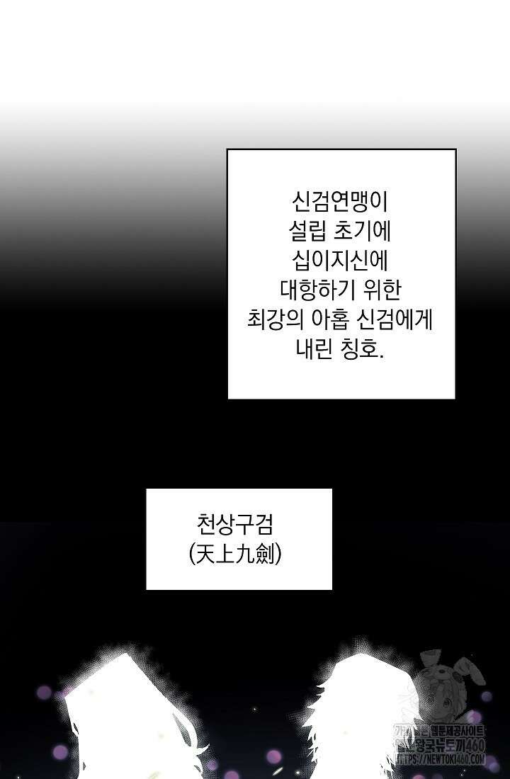 신검 : 신살의 아이 4화 36