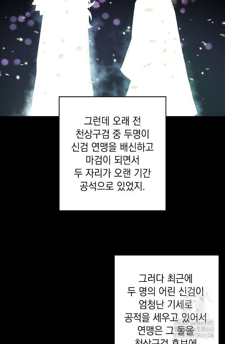 신검 : 신살의 아이 4화 37