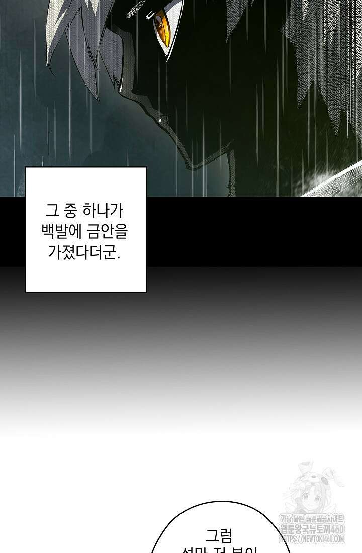 신검 : 신살의 아이 4화 39