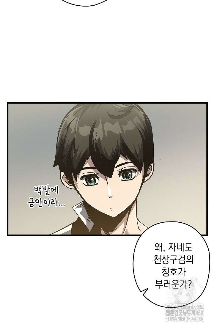 신검 : 신살의 아이 4화 41