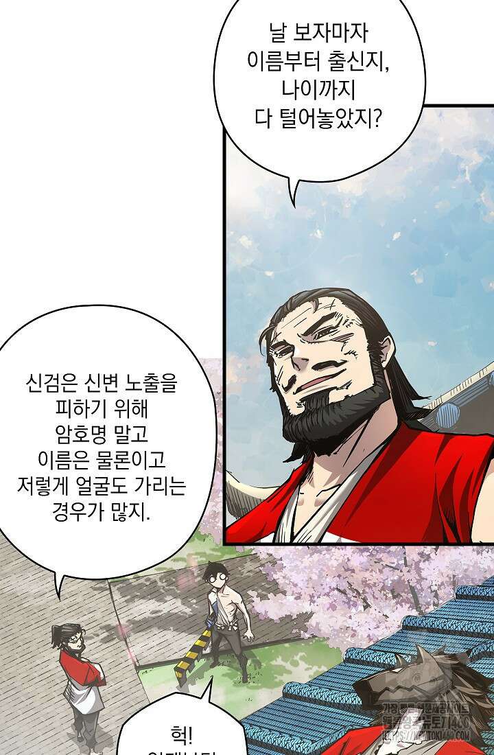 신검 : 신살의 아이 4화 43