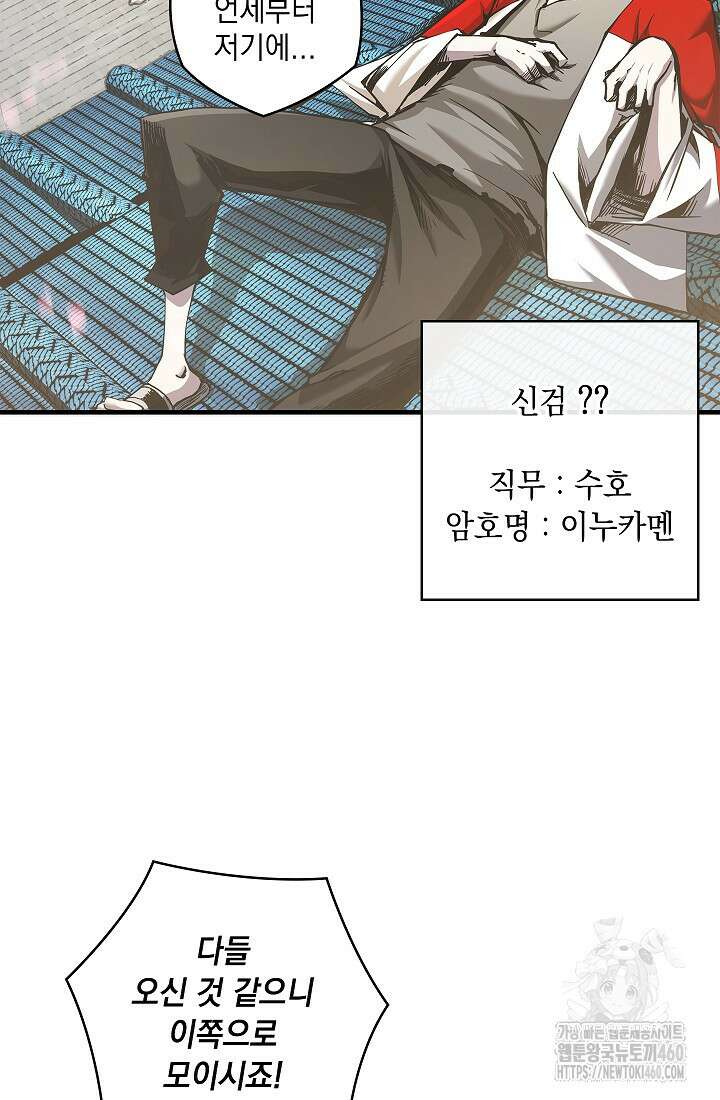 신검 : 신살의 아이 4화 44