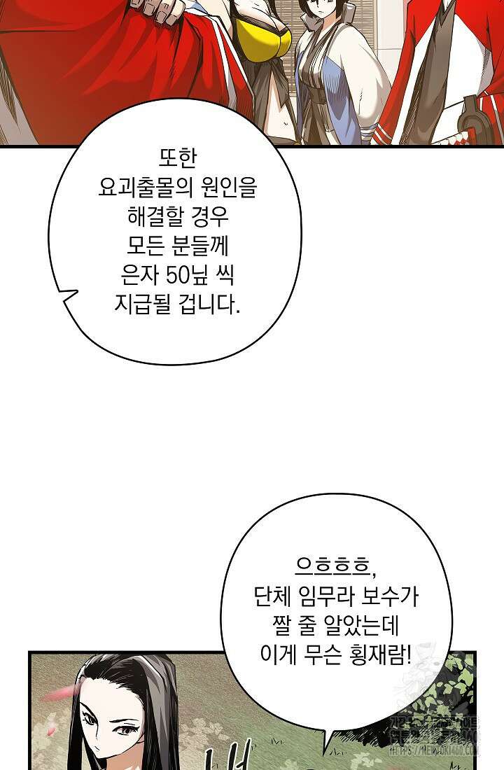 신검 : 신살의 아이 4화 50