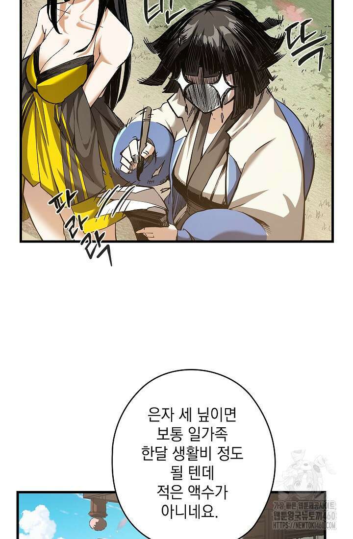 신검 : 신살의 아이 4화 51