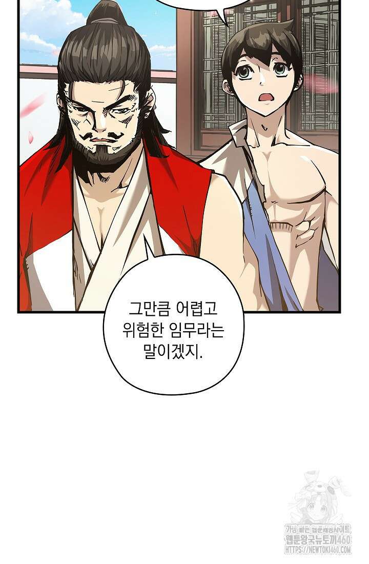신검 : 신살의 아이 4화 52