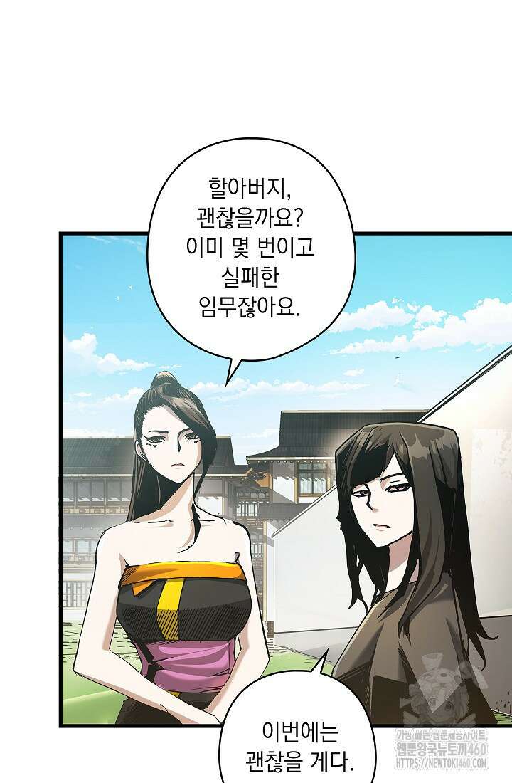 신검 : 신살의 아이 4화 55