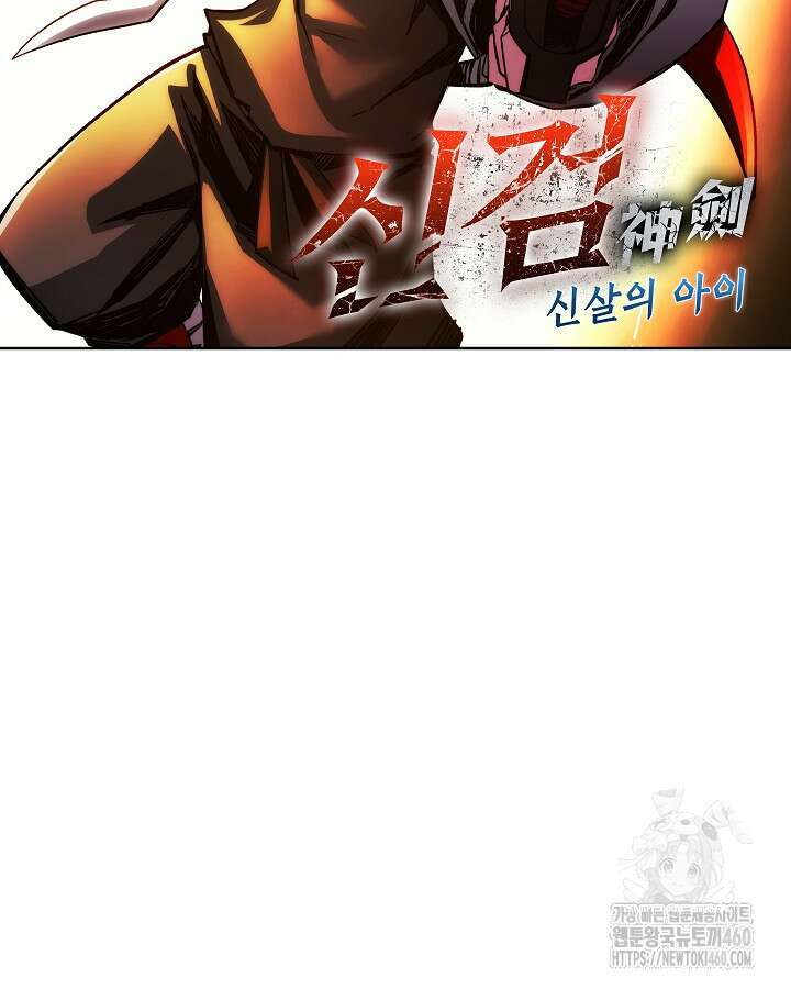 신검 : 신살의 아이 4화 60