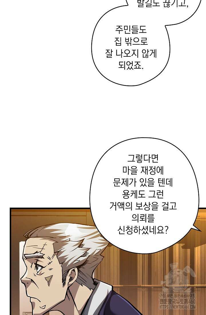 신검 : 신살의 아이 4화 64
