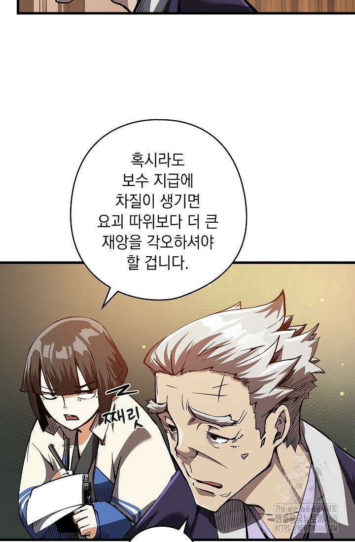 신검 : 신살의 아이 4화 65
